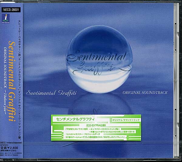 Sentimental Graffiti ORIGINAL SOUNDTRACK ~I believe you~ (1998